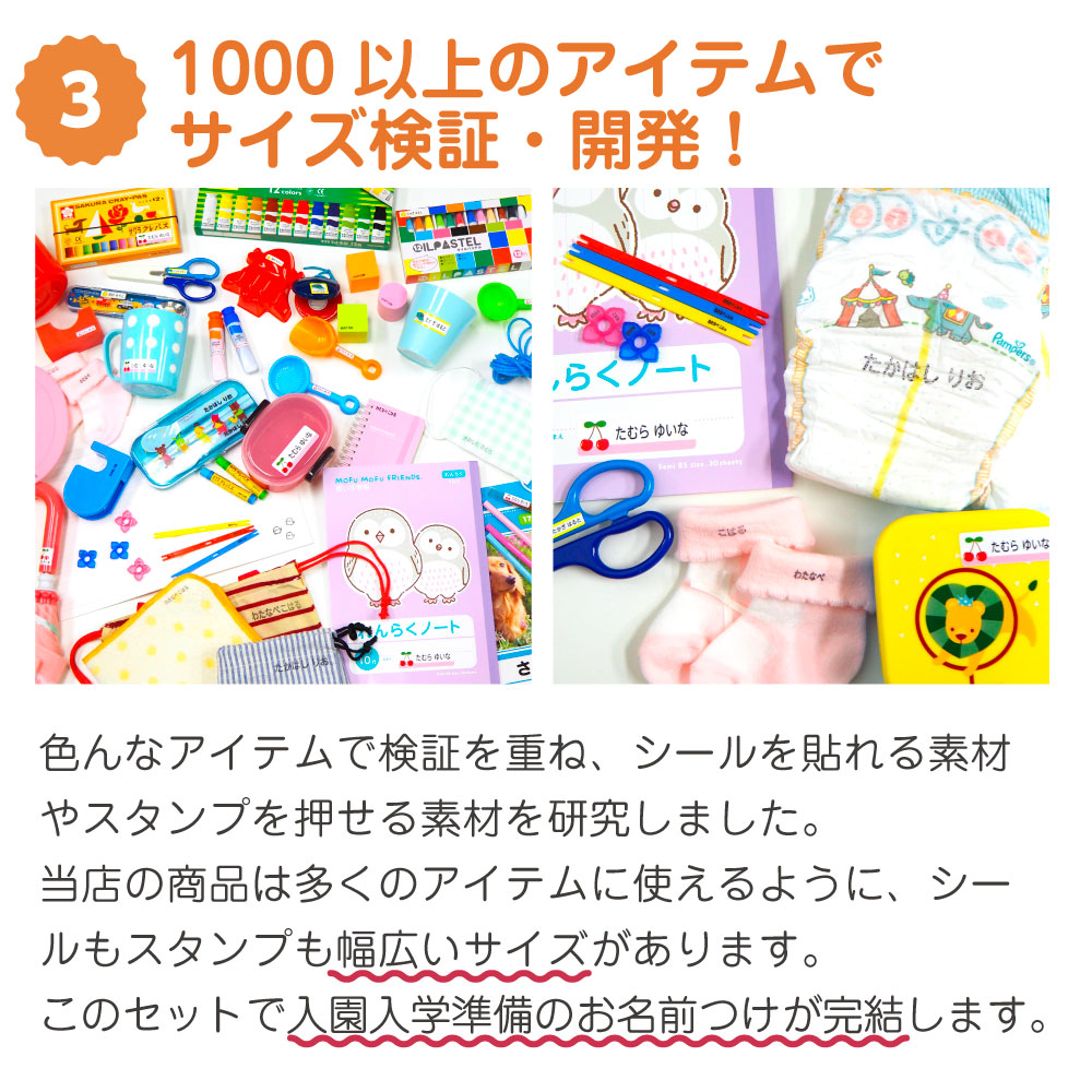 ③1000以上のアイテムで検証・開発！