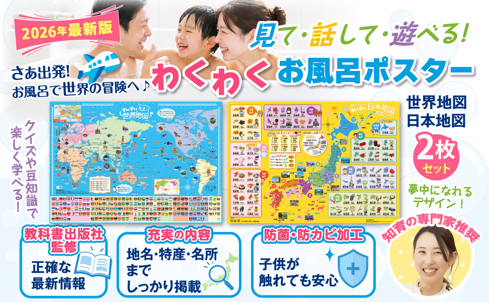 見て・話して・遊べるわくわくお風呂ポスター