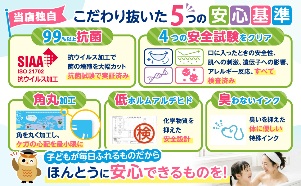 こだわり抜いた5つの安心基準