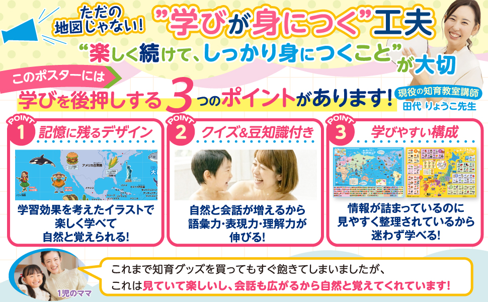 学びが身につく工夫