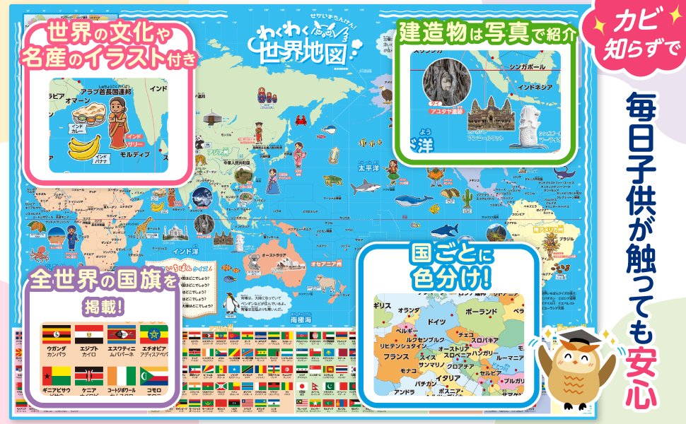 興味が広がる世界地図