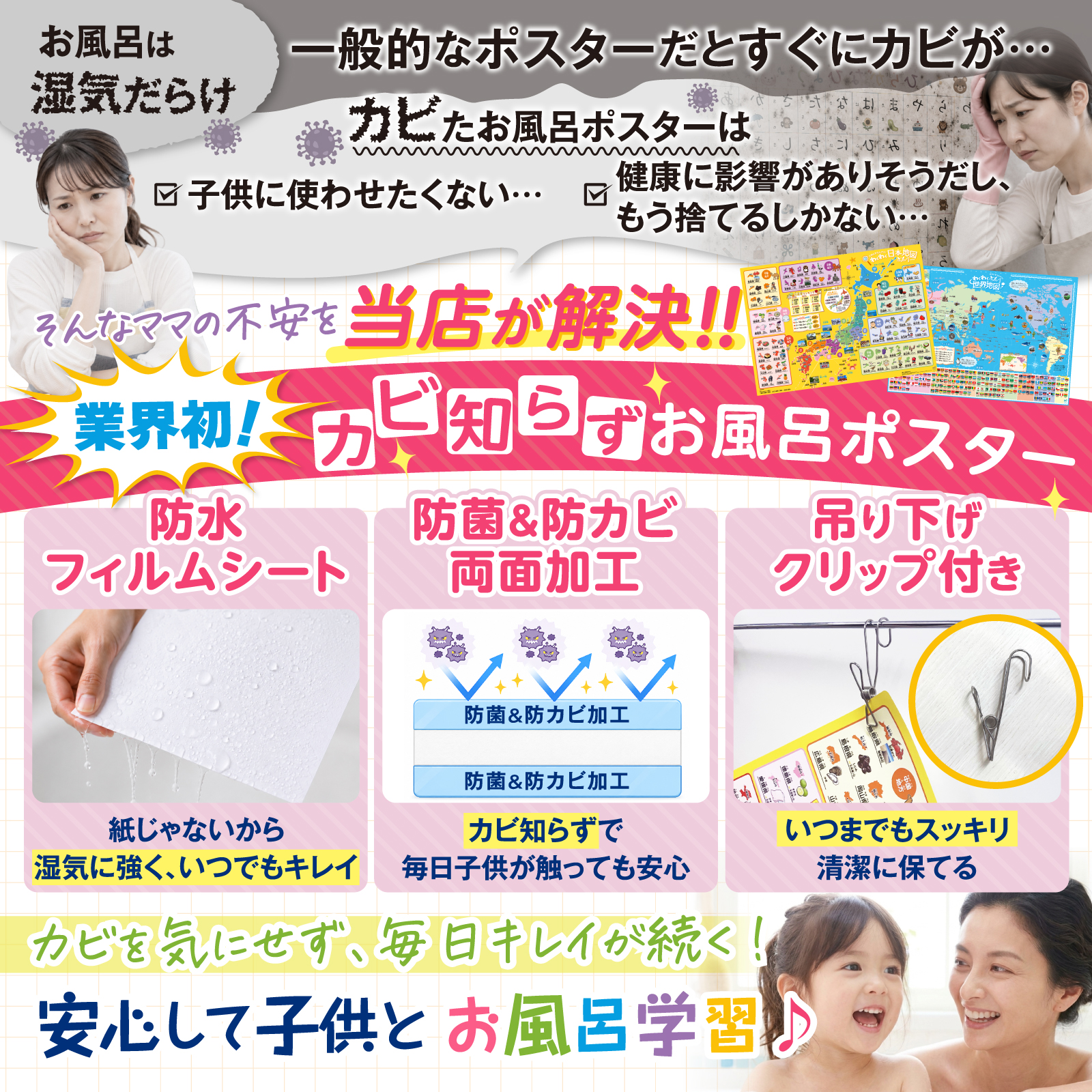 業界初！カビ知らずお風呂ポスター