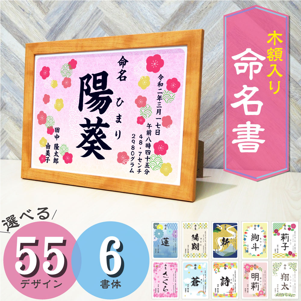 木額入り命名書 公式 お名前シール工場