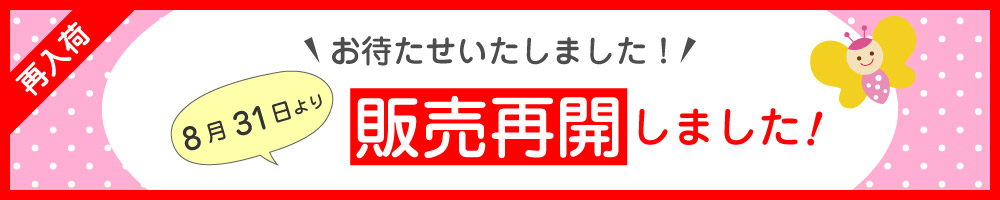 再販しました