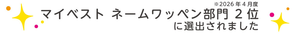 マイベストに掲載されました