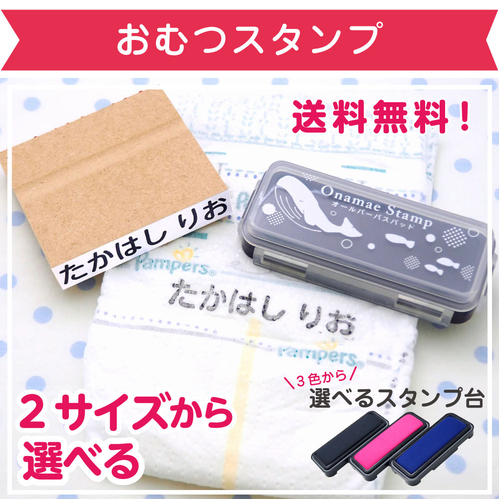 おむつスタンプセット お名前シール工場