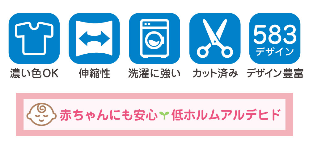 特大アイロンシールの特徴アイコン