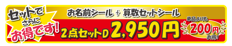 お得なセット誘導バナー