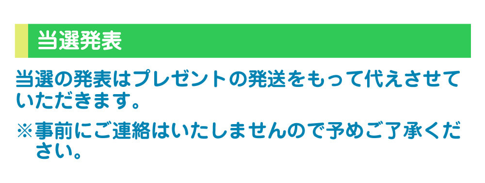 会員･メルマガ登録キャンペーンについて5