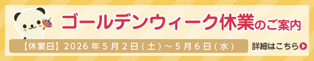 ゴールデンウィーク休業について
